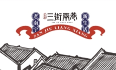 假期好趣處 | 老南寧三街兩巷美食“攻略”奉上