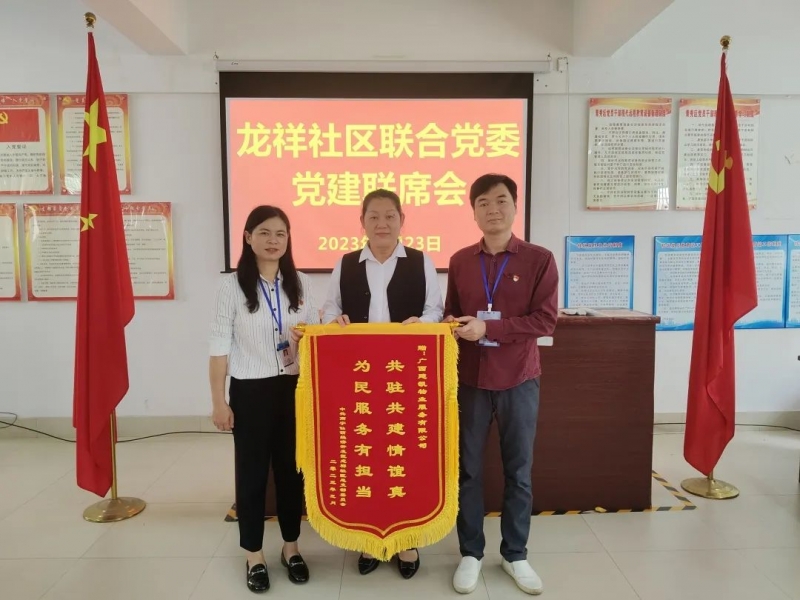 紅色物業(yè)｜黨建引領(lǐng)促發(fā)展 龍祥社區(qū)送錦旗