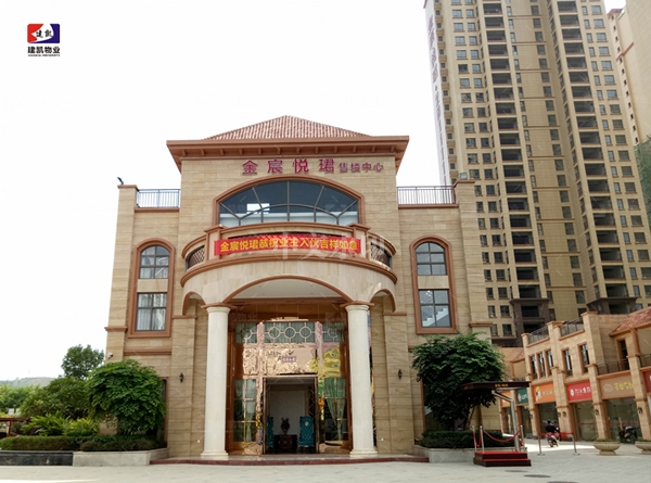 商住型物業(yè)
